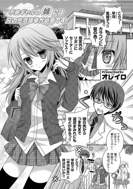 【エロ漫画】校則違反だらけの女子校生ギャルと学校一の真面目教師は実は兄妹。放課後の生徒指導室でたっぷりお仕置きされるイチャラブ近親相姦！オナニーを撮影したりフェラしたり中出しセックス！