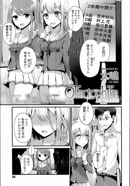 【エロ漫画】生徒と教師の秘密の関係。自分の上靴の匂いをオカズにしてオナニーしている教師を脅迫しドMな教師をドSな生徒がお仕置き！！足コキや罵りプレイなど窒息寸前まで追い込む！！