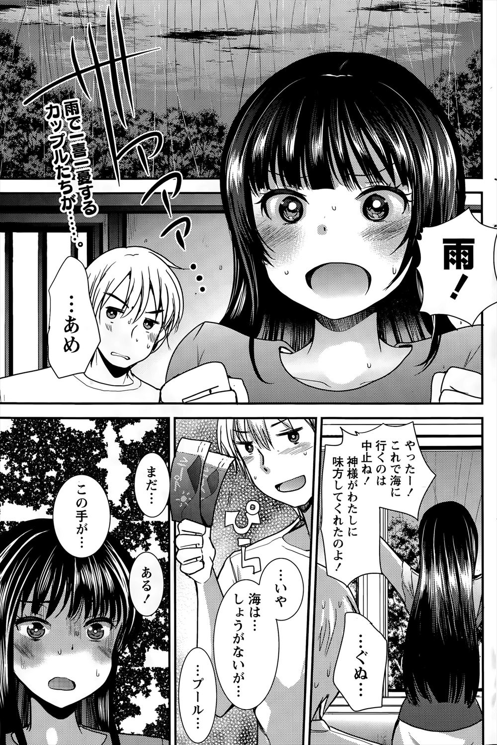 【エロ漫画】勝負に勝ち巨乳彼女にエロ水着を着させることに成功！…したはいいものの彼女が新たな性癖に目覚めちゃって！？