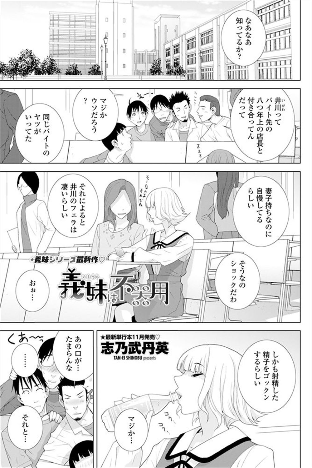 【エロ漫画】えっちが不器用な義妹だけど感度抜群でかわいいから良し！