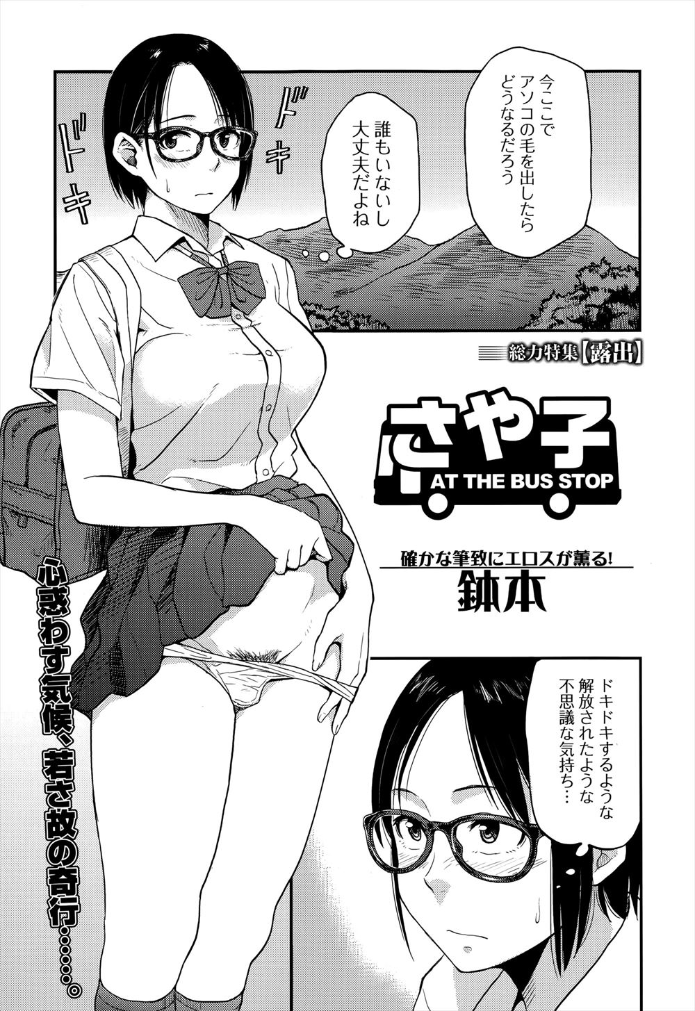 【エロ漫画】露出趣味がある変態メガネ巨乳女子が知らないおじいさんの前で下着をチラ見せ。エスカレートしたある日突然おじいさんが覚醒してそのまま野外プレイで中出しセックスを堪能ww