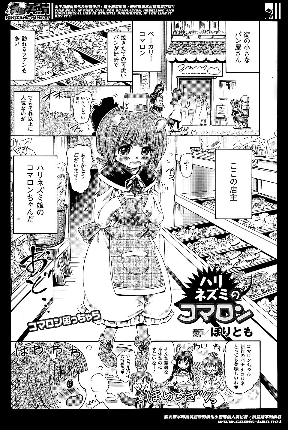 【エロ漫画】異常に恥ずかしがりやなハリネズミ娘は自身のハリで人を傷つけてしまうからと恋をしてもオナニーで自分を慰める日々…。でも愛してくれる弟子とはじめての中出しえっちを経験