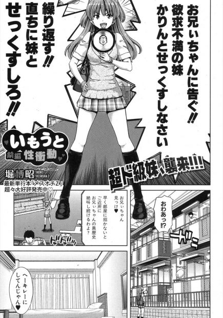 【エロ漫画】欲求不満過ぎる変態妹はエロ下着を着てお兄ちゃんに襲い掛かる！オナ禁して溜まりに溜まった濃厚ザーメンをフェラしてごっくん＆ぶっかけしてもらった妹を拘束してクンニ責めと焦らしプレイでもうダメ～！中出しえっちでアクメ！