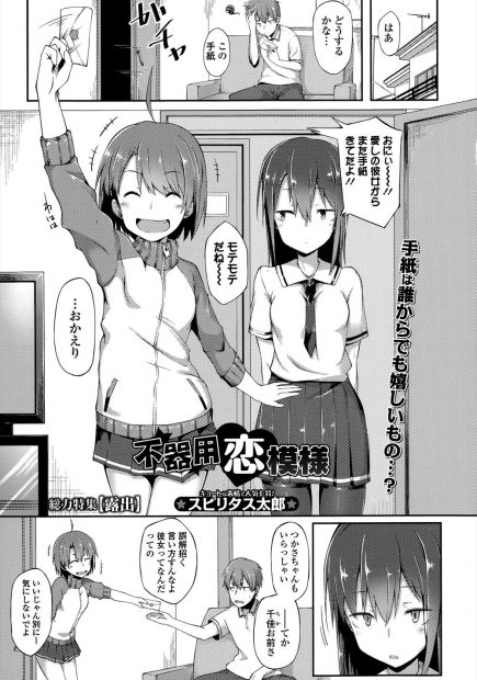 【エロ漫画】ストーカーに悩んでいるので巨乳女子が彼女役になってくれることに！？「もっと見せつけてやりましょう」と言われ、突然の手コキでぶっかけ。街中でのフェラやパイズリ、顔射までするように…。正式に彼女になってイチャラブ中出しえっち