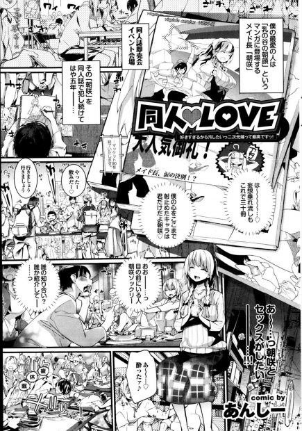 【エロ漫画】コミケの打ち上げで泥酔して気づいたらホテルに！しかも隣には大好きなキャラの巨乳コスプレイヤーがいて！？「先生のファン」だというその子はフェラに顔射、パイズリ、パイ射などをご奉仕してくれ中出しえっちで童貞喪失！