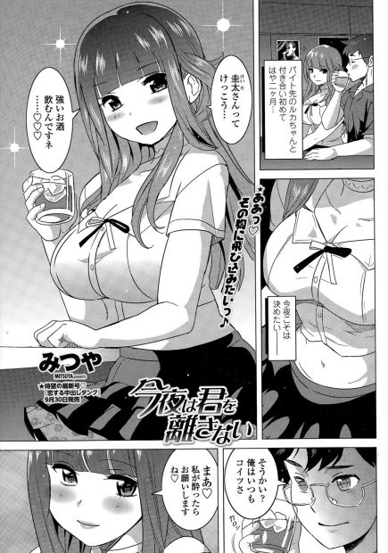 【エロ漫画】お酒が強い巨乳彼女にカッコいい所を見せるために無理に飲んで酔い潰れた彼氏に胸キュンして逆レイプ！濃厚なキスを交わしパイズリフェラでごっくんしてトロトロ中出しえっち！