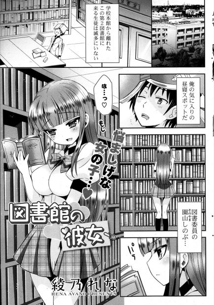 【エロ漫画】図書館でオナニーをする図書委員の変態ビッチ女子に見つかり誘惑された。魅力に抗いきれずに中出しえっちに応じてしまう。ビッチだから経験豊富なのだろうと思っていたら単なる処女ビッチだった