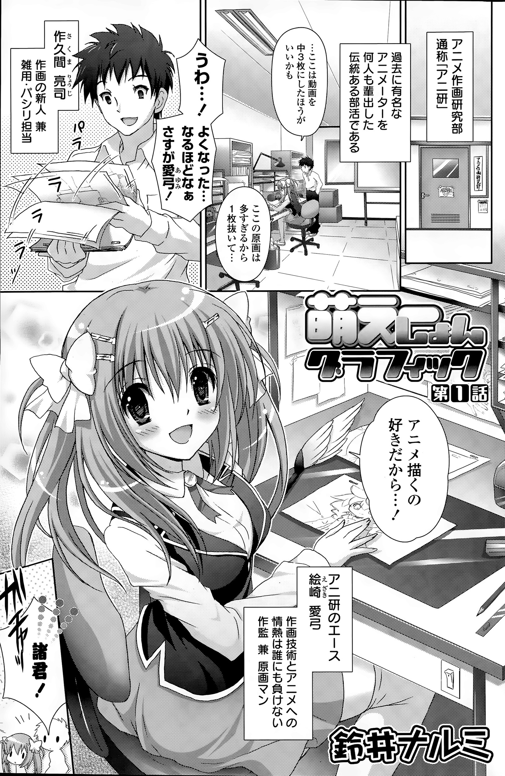 【エロ漫画】アニ研でエース級の部員によるお願いで急遽、エッチを体験することに。はじめてのフェラと口内発射に戸惑いながらイチャラブ中出しえっちをして処女喪失