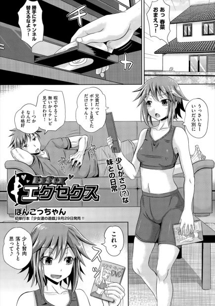【エロ漫画】妹がタイトなスパッツでお尻フリフリしている姿に欲情してオナニーしてスパッツにぶっかける兄貴。妹が襲い掛かってきて逆レイプされる！？早漏兄貴をフェラ中出しで近親相姦！