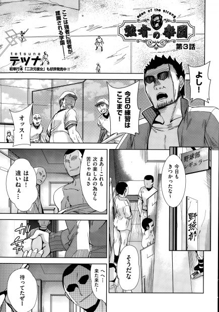 【エロ漫画】輪姦された後野球部のマネージャーにさせられ部員たちにご奉仕。フェラもアナルも二穴同時挿入も中出しも何でもアリの無法地帯で今日も輪姦プレイ。首輪を付けられておもちゃのように扱われる淫乱女子
