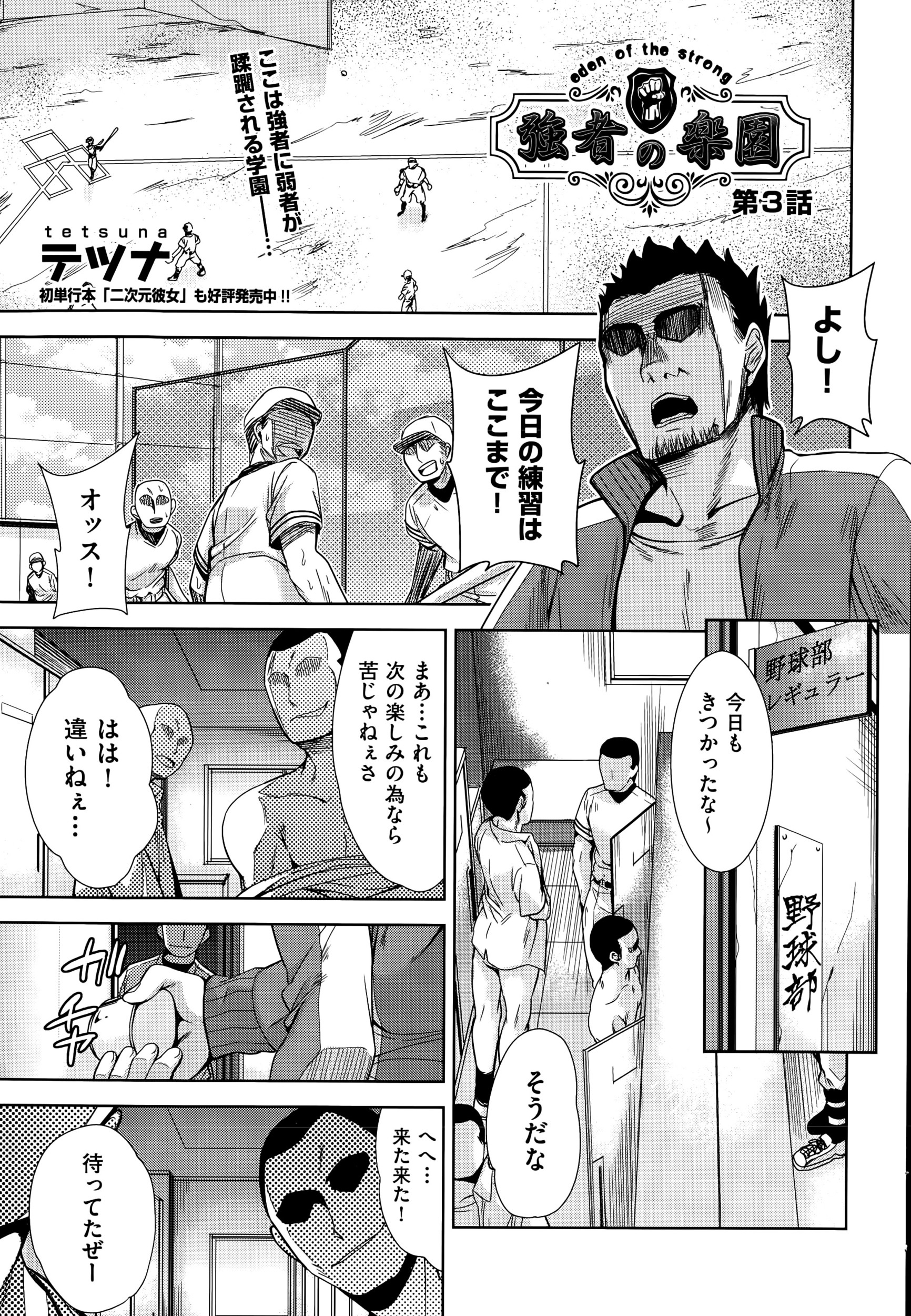 【エロ漫画】輪姦された後野球部のマネージャーにさせられ部員たちにご奉仕。フェラもアナルも二穴同時挿入も中出しも何でもアリの無法地帯で今日も輪姦プレイ。首輪を付けられておもちゃのように扱われる淫乱女子
