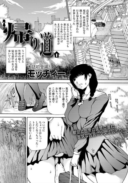 【エロ漫画】帰宅途中の巨乳女子校生が「ある場所」でオシッコをしてしまう。それが子宝繫栄の合図とも知らずに…。複数の男たちに囲まれ何回もごっくんとぶっかけを繰り返された後、アナルにも二穴同時挿入される輪姦レイプ！