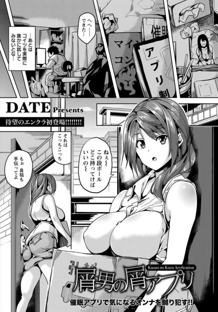 【エロ漫画】キモデブ男が催眠術アプリで隣に越してきた美人巨乳妻をNTR中出しえっちして従順な性奴隷にする！フェラもパイズリも思いのままに操れ、男がいないと生きていけないように調教する
