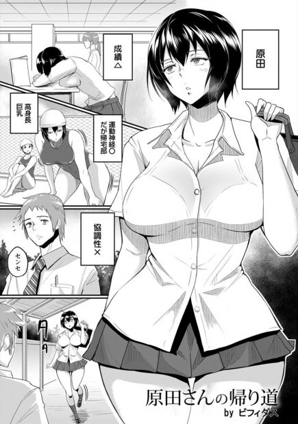 【エロ漫画】レイプ未遂の巨乳女子校生が腹パンで感じるドMになってしまった！トロ顔で顔を赤くしてエロすぎだろ…。教師としてお仕置きすべく中出しセックス！