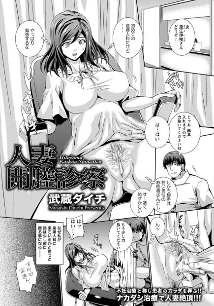 【エロ漫画】産婦人科の診察を受けに来た欲求不満で不妊症な巨乳若妻がおもちゃと研修医たちとの輪姦中出しセックスで二穴同時挿入でアクメする淫乱妻に変貌する！