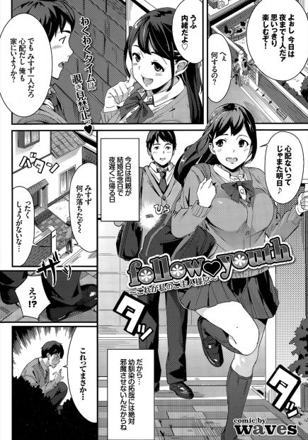 【エロ漫画】ウキウキで帰宅した巨乳の幼馴染が落としたのはコンドーム！届けに行くとメイドコスでオナニーしている幼馴染の姿が！？そのままフェラやパイズリ中出しセックス。電マやディルドを使いアナルもしっかり調教します