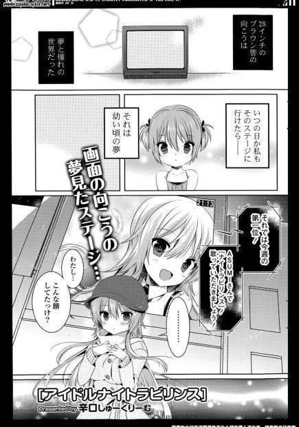 【エロ漫画】小さいころからアイドルに憧れていてついに夢を叶えた巨乳幼馴染が幼馴染男子を押し倒してパイズリフェラぶっかけでイチャラブ中出しえっち！