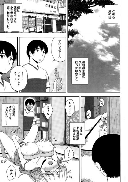 【エロ漫画】母親の実家に行った時に古い商店の店番をしている綺麗な巨乳お姉さんがラムネの空き瓶を使ってオナニーしていたのを目撃し、そのまま誘惑され手コキやパイズリフェラで筆おろしされた！