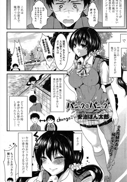 【エロ漫画】童貞おっさんと巨乳女子校生のカラダが入れ替わり女子校生になったおっさんは公園のトイレでオナニーを堪能しておっさんになった女子校生とフェラごっくんぶっかけ顔射をして中出しえっちで童貞と処女を捨てる！