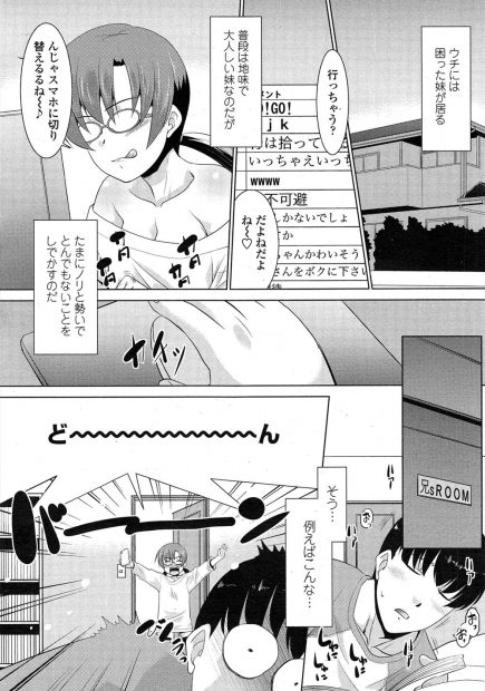 【エロ漫画】巨乳妹にオナニーを生放送されたので兄は妹のお仕置きする。フェラやパイズリやパイ射をしてトロ顔になった妹を手マンして潮吹きさせシックスナインで近親相姦中出しえっちをキメる！