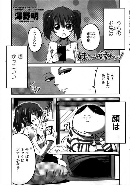 【エロ漫画】超イケメンだけど超デブすぎな兄をどうにかするべくセックスダイエットとして兄を近親相姦逆レイプする巨乳女子校生の妹。フェラに騎乗位中出しえっちを一晩中してザーメンを搾り取ることに！