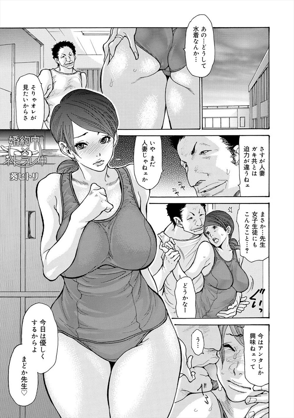 【エロ漫画】飲み会で同僚に相当飲まされてNTRレイプされてから性奴隷にされてしまう巨乳教師。3ヶ月間だけで中出しはしない割り切り不倫の関係を脅迫される。婚約者とは違う巨根でフェラしたりぶっかけられたり挿入れられたりするうちに堕ちていった…