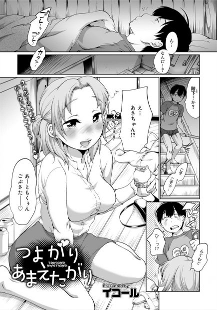 【エロ漫画】いつもと雰囲気が違う年上のいとこに襲われて逆レイプ。発情してフェラされシックスナインで愛し合う。ずっと好きだったいとことセックスしているのが嬉しくてイチャラブ中出しえっち
