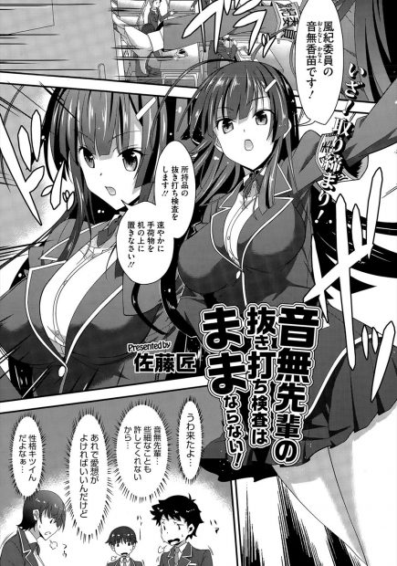 【エロ漫画】巨乳風紀委員長の抜き打ち検査で挙動不審になっていたら呼び出された。勃起したモノを見咎められオナニーを命じられる！視姦しているうちに発情したらしくクンニされトロ顔になったスケベ委員長とイチャラブ中出しえっち