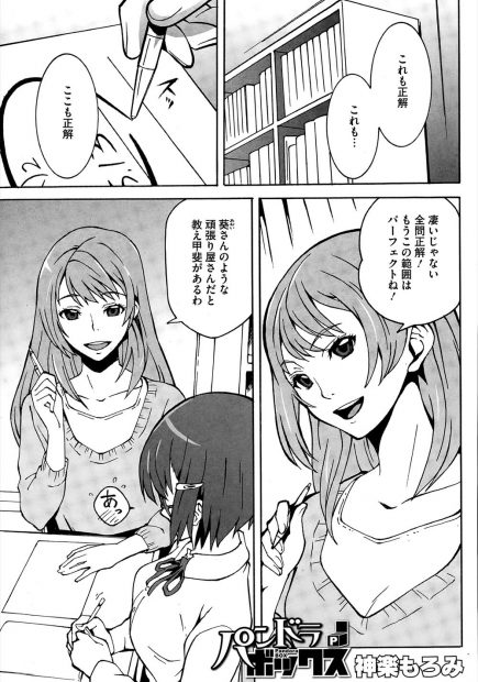 【エロ漫画】家庭教師の先生のことが好きすぎて全裸で先生の家まで行ってオナニーしてお漏らしをする変態露出狂なメガネっ娘女子校生が盗撮写真で脅迫され先生に猿ぐつわとバイブとぺニバンでお仕置き調教されるソフトSM百合レズ物語