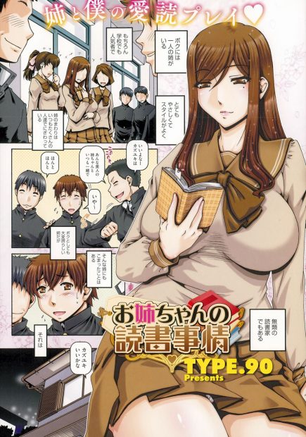 【エロ漫画】美巨乳で読書家な姉の愛読書は官能小説で読書後の発情して疼くカラダを慰めるのは弟の役目！なので今日も手マンして近親相姦イチャラブ中出しえっち