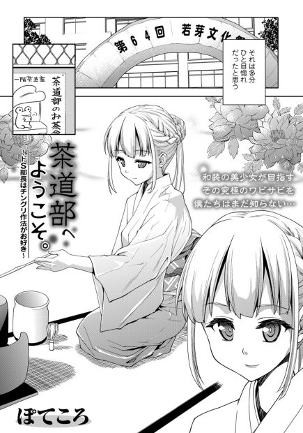 【エロ漫画】一目ぼれした茶道部の清楚系美少女はドS部長！女装させられ拘束され逆レイプされる！手コキされ部長のパンツでザーメンを受け止め、アナルに指を挿入れられる！中出しえっちでフィニッシュ！