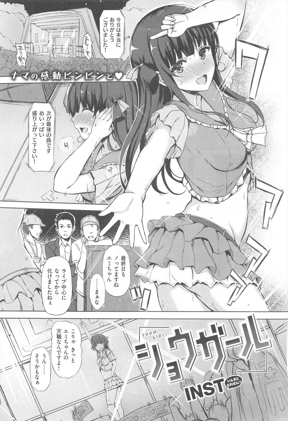 【エロ漫画】アイドルに手を出してしまい脅迫され彼女の露出趣味に付き合わされていて彼女は大通りの路地でオナニーをする。挑発され我慢も限界だから襲って野外で中出しえっち。