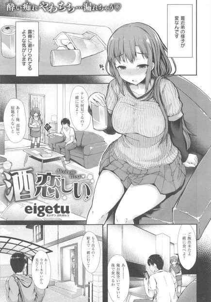 【エロ漫画】酔っぱらった状態で弟と近親相姦をして筆おろししていたことを聞かされた巨乳姉は記憶がなくて悔しいのでシラフの状態でフェラして手マンでイカされイチャラブ中出しえっち！