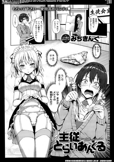 【エロ漫画】オナニーしていたらその様子を盗撮され脅迫される。フェラされ巨乳の会長にパイズリされ会長に仕えるメイドに顔面騎乗クンニをする3Pプレイ！憧れのメイドに射精管理され会長との中出しえっちをハメ撮りされる