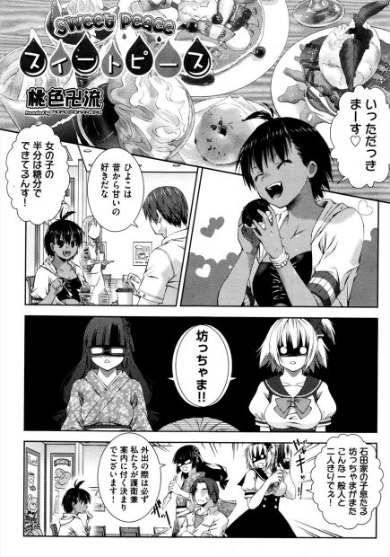 【エロ漫画】褐色彼女の体が心配で野外で尿検査を実施するお坊ちゃまが欲情したのでメイドたちがお相手で手コキフェラごっくんしてイチャラブ中出しえっちで濃厚ザーメンぶっかけられて彼女とメイドたちの3Pトロ顔野外乱交がエロい