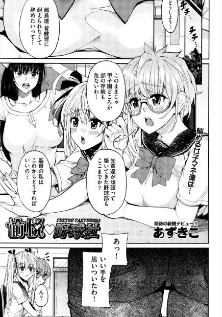【エロ漫画】巨乳マネージャーたちがパニーガールコスで野球部員たちと取引をして、輪姦フェラやドS足コキやパイズリフェラとイチャラブ中出しえっちでぶっかけ処女喪失！