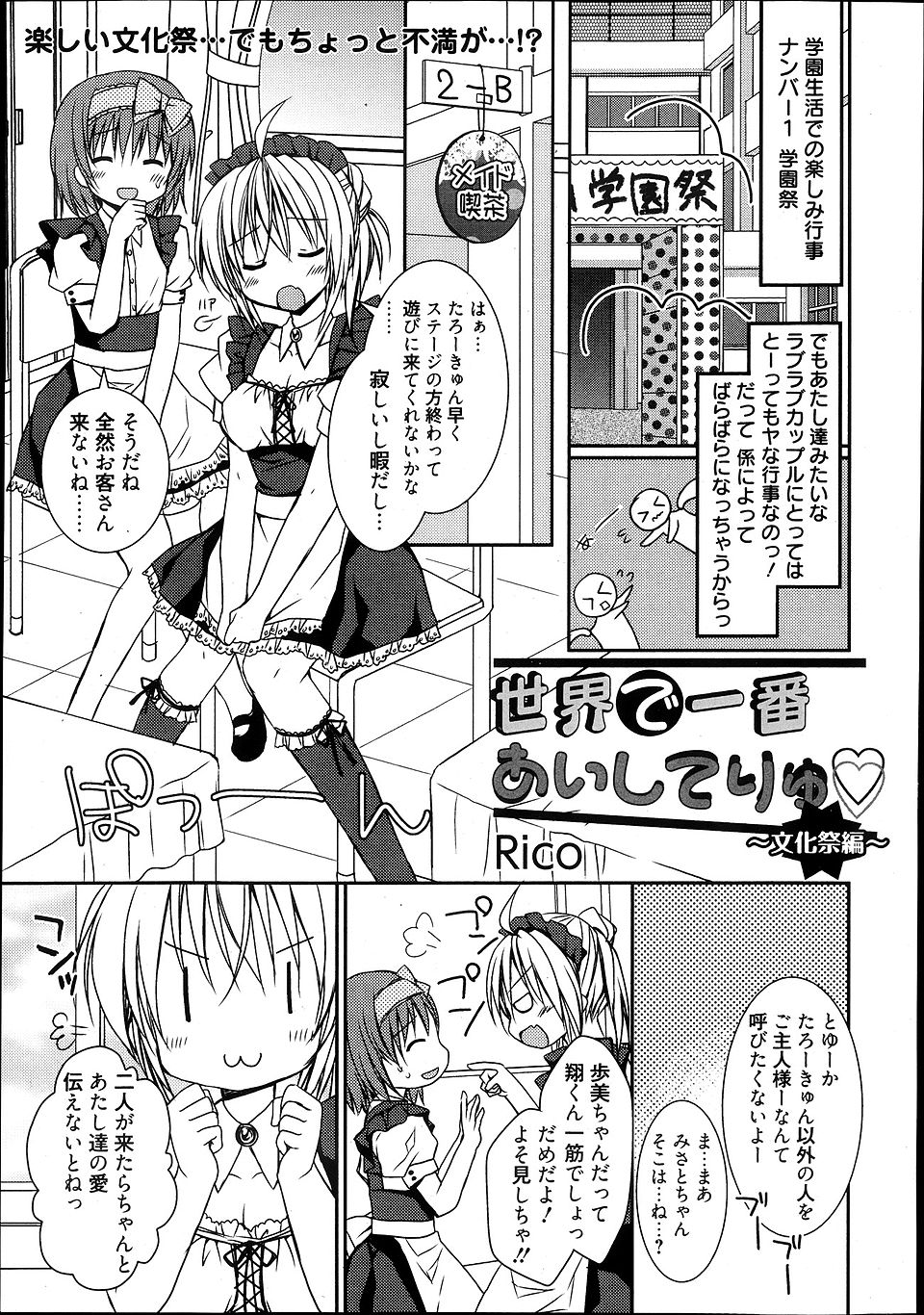 【エロ漫画】メイド服を着たのに全然彼氏が見に来てくれない！と思っていたら他のクラスのエロメイドにデレデレしていたので空き教室に引っ張り込み学校内でパイズリフェラでぶっかけてイチャラブ中出しえっち！