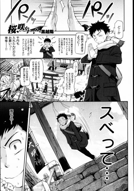 【エロ漫画】合格祈願のお祈りにきたギリギリの男が清楚系痴女巨乳巫女さんにローションプレイされる！手コキフェラぶっかけでさらに誘惑されたのでパイズリ、パイ射されて禁断の中出しえっちで大量ザーメン噴出！