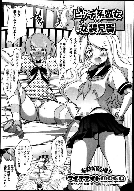 【エロ漫画】妹の服を着て勃起している変態兄貴を拘束して脅迫し逆レイプする展開！近親相姦生中出しえっちに持ち込む処女ビッチな妹。処女喪失の相手は女装した兄貴だけど「女の子」だから大丈夫！