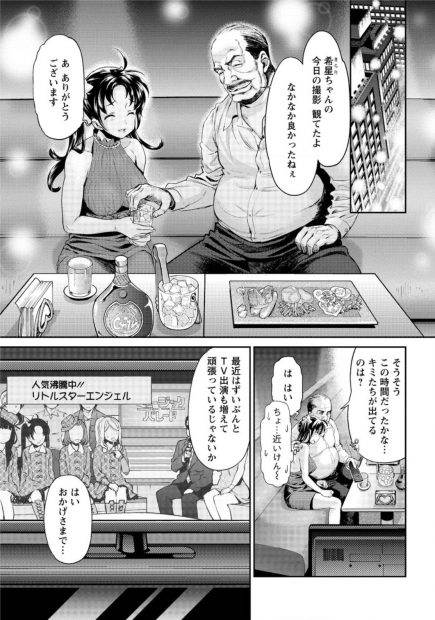 【エロ漫画】AV男優とホテルの前にいる写真を撮られたアイドル！このスキャンダルをもみ消すために大手の社長に性接待を強要される。汚いおっさんをイマラチオでご奉仕してごっくん。手マンとクンニでトロトロになったアソコに生挿入で中出しえっちでハメ倒される