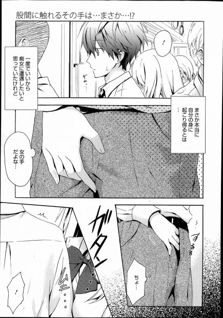 【エロ漫画】女子校生痴女に痴漢され手コキでイカされ、ある日嫉妬したことがきっかけで意識するようになる。告白され痴女の処女ビッチであることが判明。健気な痴女子とイチャラブ中出しえっちで処女を貰う