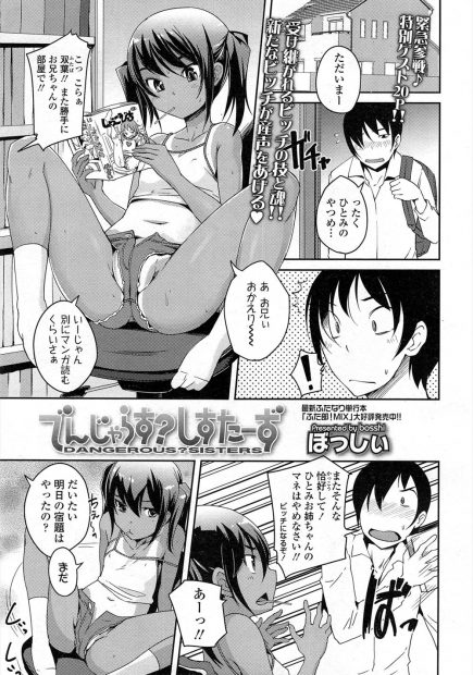 【エロ漫画】ビッチすぎる巨乳姉に影響された褐色女子の妹も実の兄にパイパンツルツルおマンコをクンニ要求して3Pプレイの顔面騎乗クンニにパイズリフェラに近親相姦イチャラブ騎乗位中出しえっちで処女喪失！