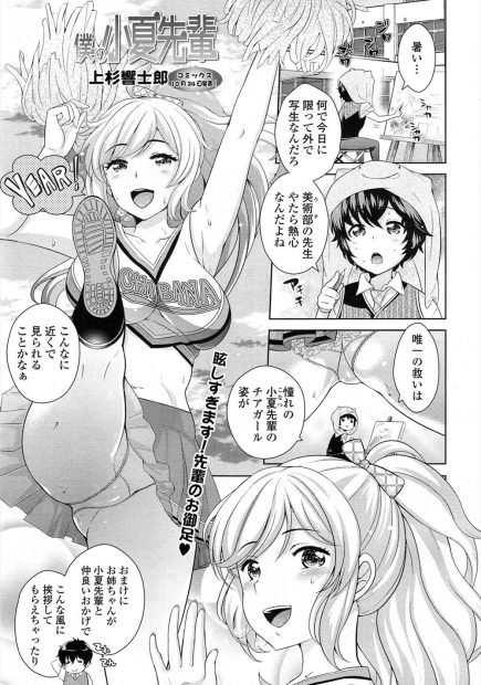 【エロ漫画】熱中症で倒れた僕を介抱してくれたのは憧れの巨乳先輩。勃起してしまい慌てていると手コキフェラごっくんしてくれパイズリでぶっかけてイチャラブ中出しえっちをしてくれお掃除フェラまでしっかりご奉仕！