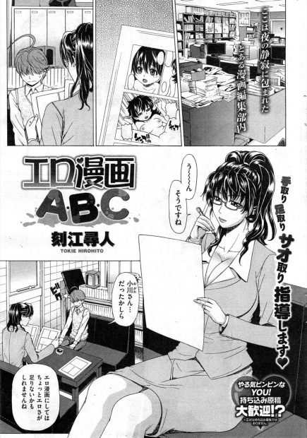 【エロ漫画】アラサー巨乳メガネ女子の編集長はエロ漫画の持ち込みに来たかわいいショタ男子を誘惑してディープキスして手コキパイズリフェラごっくんしてイチャラブ中出しえっちで筆おろしする！