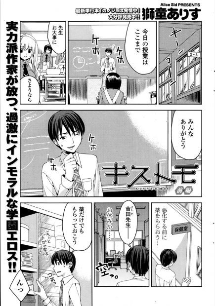 【エロ漫画】男性教師が保健室に行ったらレズ女子校生たちがキスをしている現場を目撃し逆レイプされる。勃起した肉棒をフェラごっくんされイチャラブ中出しえっちをしてもう一人にも濃厚中出しえっちをしての3P