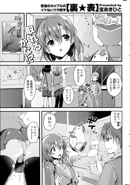 【エロ漫画】清楚系巨乳彼女がセックスに清純なのでいろいろ教えていたらアナルにバイブを挿入れたままWデートをしちゃう変態ドM痴女に成長。発情しているトロ顔彼女に野外でお仕置き二穴同時挿入イチャラブ中出しえっち