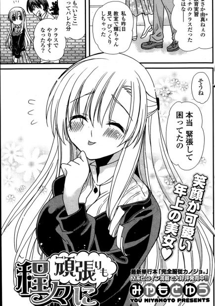 【エロ漫画】いとこで恋人でもある巨乳教育実習生と学校内にもかかわらずパイズリフェラごっくんしてトロ顔アクメのイチャラブ大量ザーメン中出しえっち！