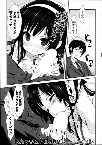 【エロ漫画】アイドルコンビの巨乳の相方にパイズリフェラごっくんして弄ばれている恋人マネージャーを見て嫉妬してイチャラブ中出しえっち！