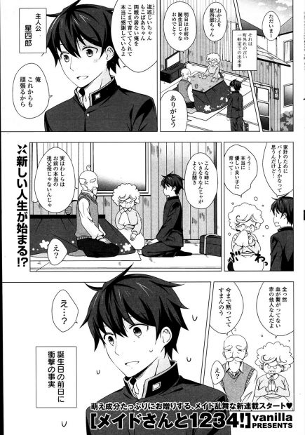 【エロ漫画】実は資産家の息子だった男に専属のかわいい黒髪巨乳美少女メイドがついて夜のご奉仕までしっかりと！パイズリフェラごっくんして潮吹きでイチャラブ中出しえっちで処女喪失してハメ潮吹いて痙攣イキ！