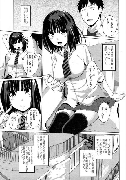 【エロ漫画】女子校生の巨乳いとこが壮絶なビッチな痴女で朝からフェラごっくんされる。「セックス大好きだけどセフレ作るのめんどくさいから」と誘惑されパイズリフェラごっくんでイチャラブ中出しえっち！